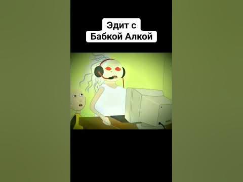 бабка алка - YouTube