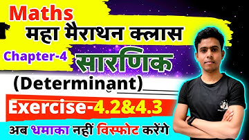 Exercise-4.2 & 4.3 | Chapter-4-Determinant (सारणिक) | Class-12th NCERT Maths in Hindi | Part-6
