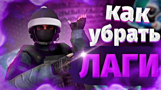 КАК УБРАТЬ ФРИЗЫ И ЛАГИ 👌 В Standoff 2 + РАСТЯЖКА ЭКРАНА 🤖 | BLUESTACKS 💤