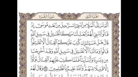 تكرار الوجه ٤٠من سورة البقرة كل آية ٣مرات للشيخ وديع اليمني