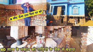 40 Lakh Ke Ghar Ko Car Ke Jack Se Uthaya / Ajmer & Sons Building Lifting Service