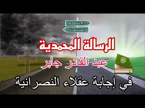 أنا مسلم أناقش المسيحيين  أنا مسلم أناقش المسيحيين