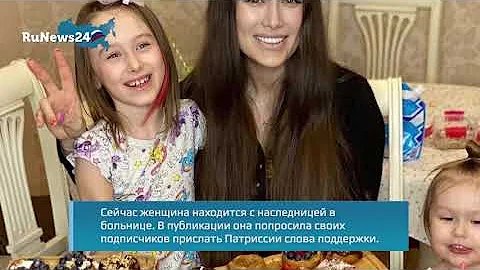 Дочь Алены Ашмариной попала в больницу с ожогами лица / RuNews24