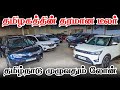  certified used cars in coimbatore l used cars in tamilnadu l thirumalai cars coimbatore