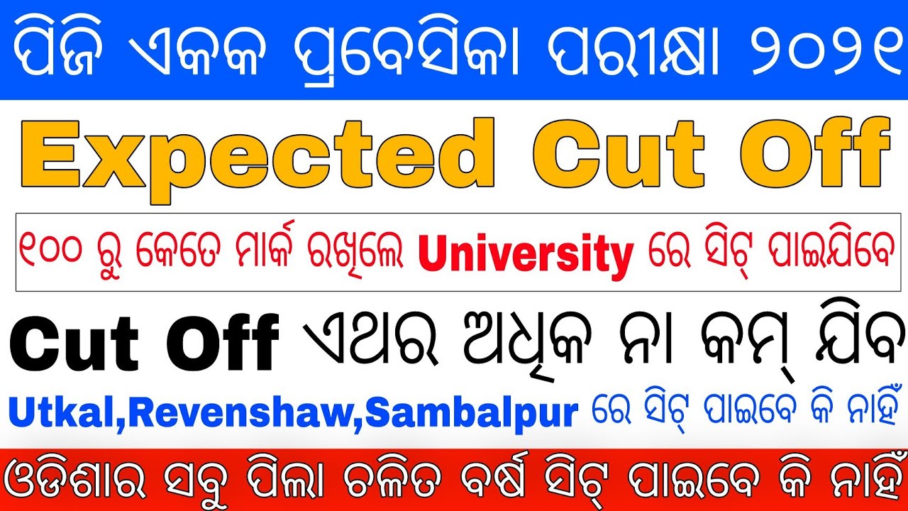 CPET Expected Cut off 2021//cpet 2021 cut off/Odisha PG Entrance Minimum Expected Cut off marks 2021