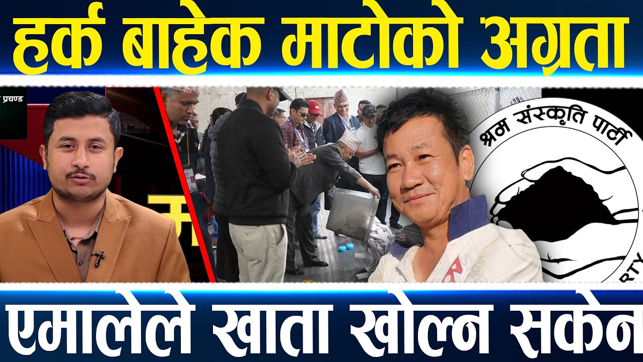 समानुपातिकमा पनि रास्वपा तहल्का,एमालेभन्दा राप्रपा अघि,राजुले कुलमानलाई हराए,यी ठाँउमा क्लिन स्वीप