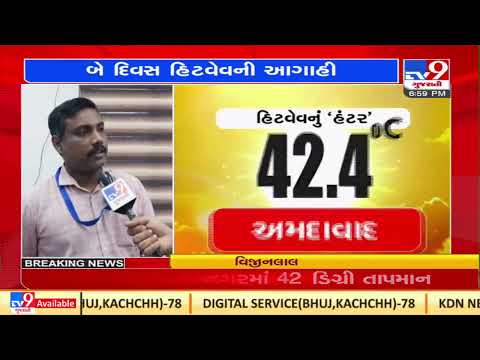 Ahmedabad records Max temperature of 44.2 degree Celsius, 10 cities above 40 degree | TV9News