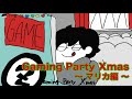 【2020.12.19 20:00-生配信】Gaming Party Xmas~マリカ編~