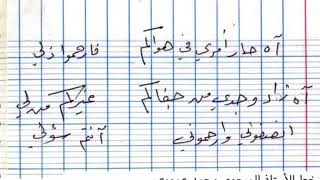 محمد خيري،  اه حار امري في هواكم.   