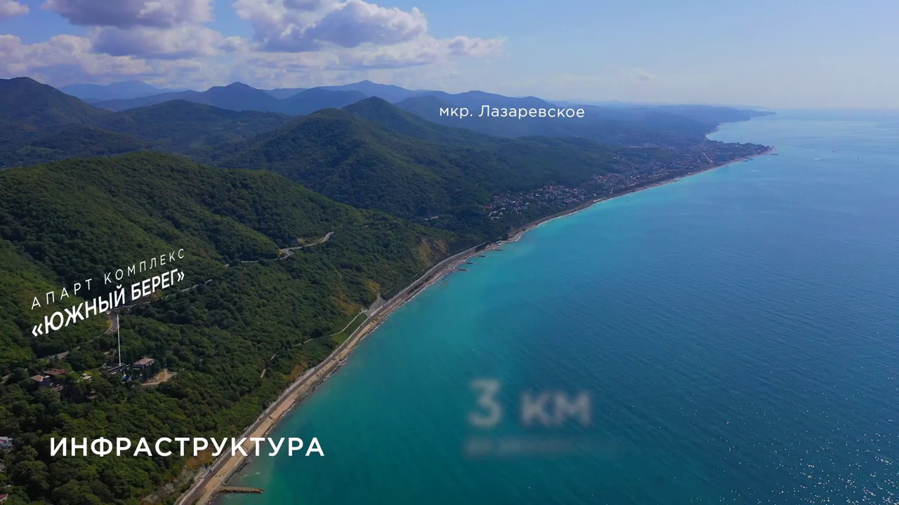 Южный берег сочи Южный берег сочи