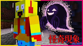 家こわされた仕返しに怪奇現象イタズラするぞ😡【まいくら・マインクラフト】