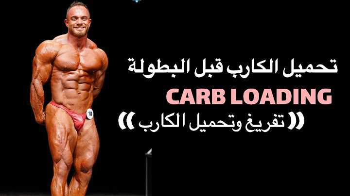 تحميل الكارب قبل البطولة Carb Loading
