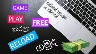 How to  earn money Sinhala 2021|get reload|Best App from Sri Lanka screenshot 1