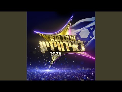 לילות וקללות 