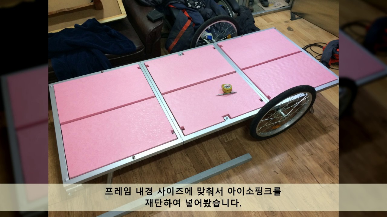 자전거카라반 캠핑 트레일러 만들기 2편 DIY bicycle camper trailer YouTube