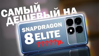 :  5    SNAPDRAGON 8 ELITE