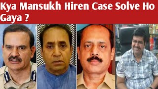 Mansukh Hiren Case Ko Solve Karne Ke Pichhe Ki Sachchai Kya Hai ?