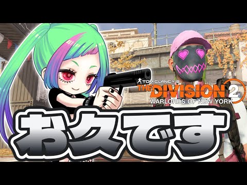 【朝活】小一時間の朝活「The Division2」【ディビジョン２】#division2 #vtuber