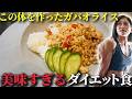 ダイエットできるガパオライスが美味しすぎました