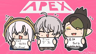 【 APEX 】チーム練習！今日も集まるわよ！！！ #にじさんじカスタム 【アルス・アルマル/にじさんじ】