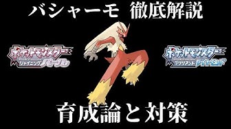 バシャーモ Youtube