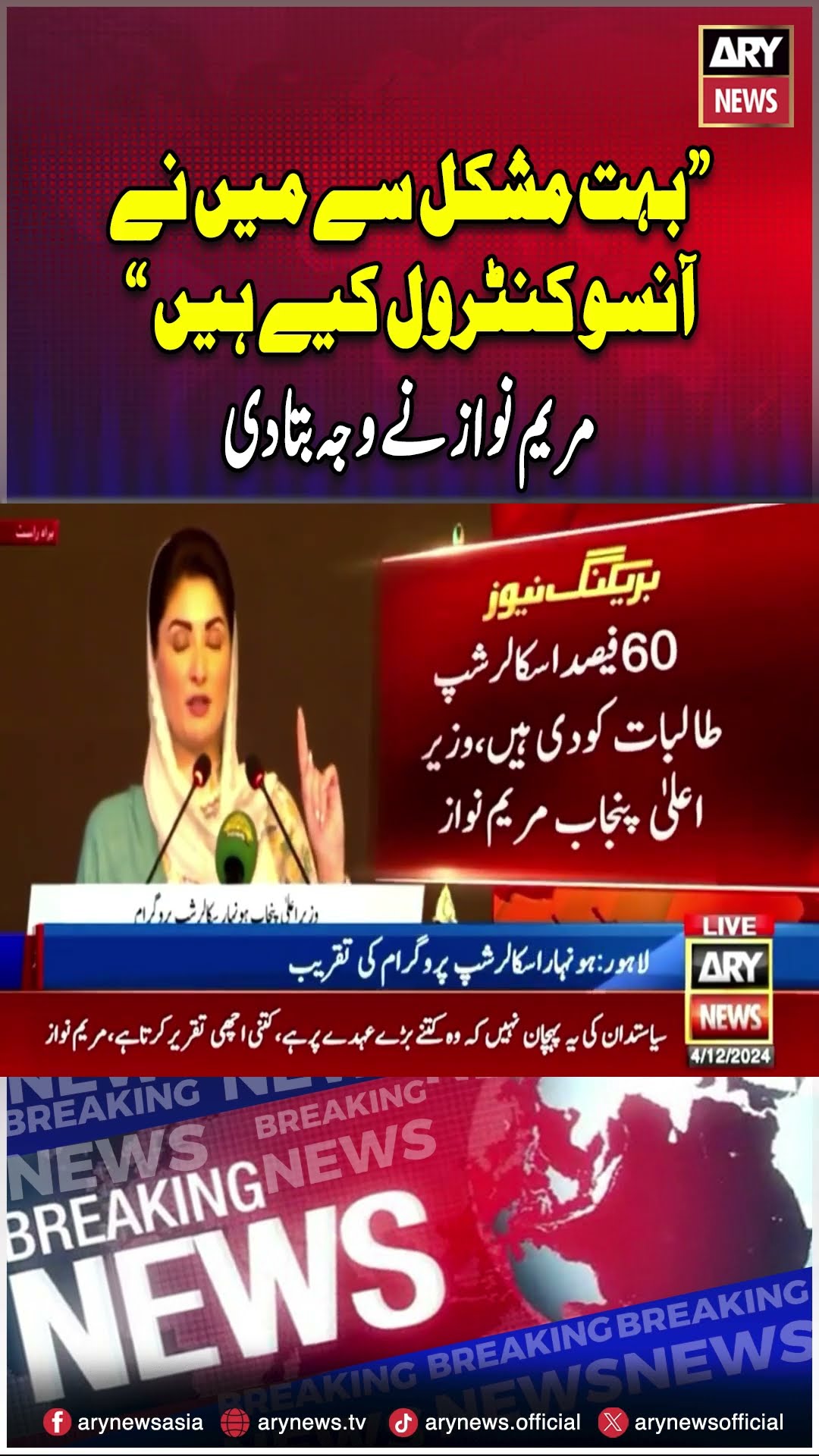 #cmpunjab #maryamnawaz #scholarshipprogram #arynews #youtubeshorts #shorts #reels