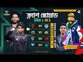 FFWS BANGLADESH 2025 | ক্ল্যাশ স্কোয়াড | উইক ২ ডে ১ | From Heat To Fame