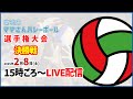 決勝戦 第47回tbc杯争奪 宮城県ママさんバレーボール選手権大会 決勝戦 第47回tbc杯争奪 宮城県ママさんバレーボール選手権大会