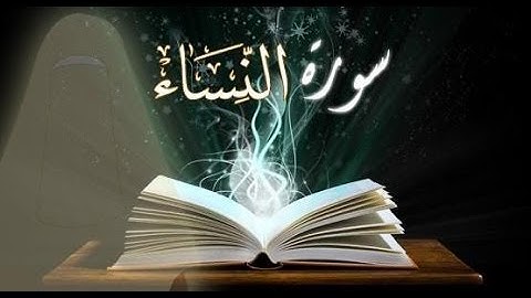 سورة النساء مكتوبة - إدريس أبكر