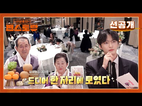 [선공개] 직계가족만 32명! 9남매 재중이네 가족이 한 자리에🌟 집안 행사 클래쓰👍 [신상출시 편스토랑/Fun-Staurant] | KBS 방송