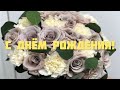 ПОЗДРАВЛЕНИЕ С ДНЁМ РОЖДЕНИЯ ДЛЯ ЖЕНЩИНЫ 🌸 ОЧЕНЬ КРАСИВОЕ И ТРОГАТЕЛЬНОЕ ПОЗДРАВЛЕНИЕ 💫