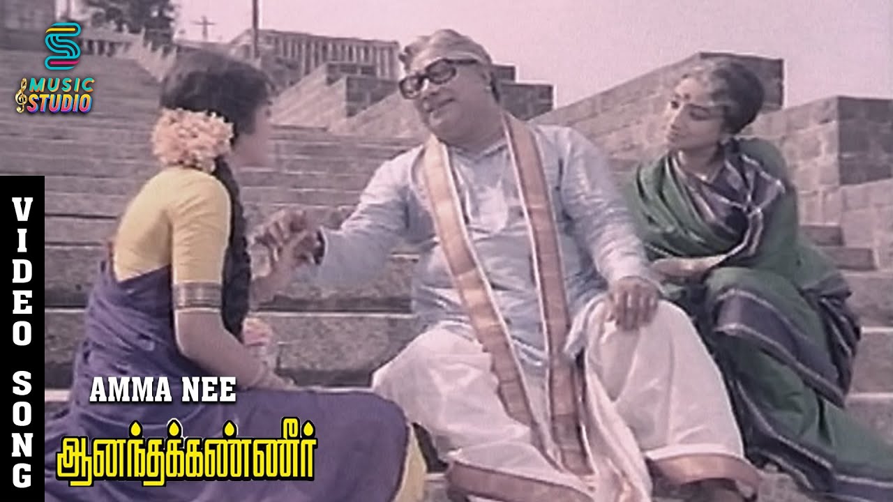 Amma Nee Video Song   Anandha Kanneer  Sivaji Ganesan  Lakshmi  ShankarGanesh  MusicStudio