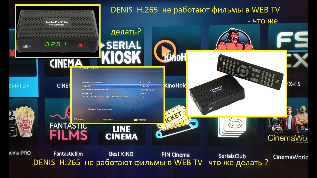 DENIS H 265 не работает WEB TV