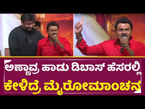 ಅಣ್ಣಾವ್ರ ಹಾಡು ಡಿಬಾಸ್ ಹೆಸರಲ್ಲಿ ಕೇಳಿದ್ರೆ ಮೈರೋಮಾಂಚನ | Vinod Raj Singing |DParva|Dr Rajkumar song|SStv ಅಣ್ಣಾವ್ರ ಹಾಡು ಡಿಬಾಸ್ ಹೆಸರಲ್ಲಿ ಕೇಳಿದ್ರೆ ಮೈರೋಮಾಂಚನ | Vinod Raj Singing |DParva|Dr Rajkumar song|SStv