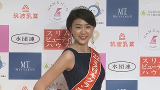 ミス日本に河野瑞夏さん ジャーナリスト目指す大学生