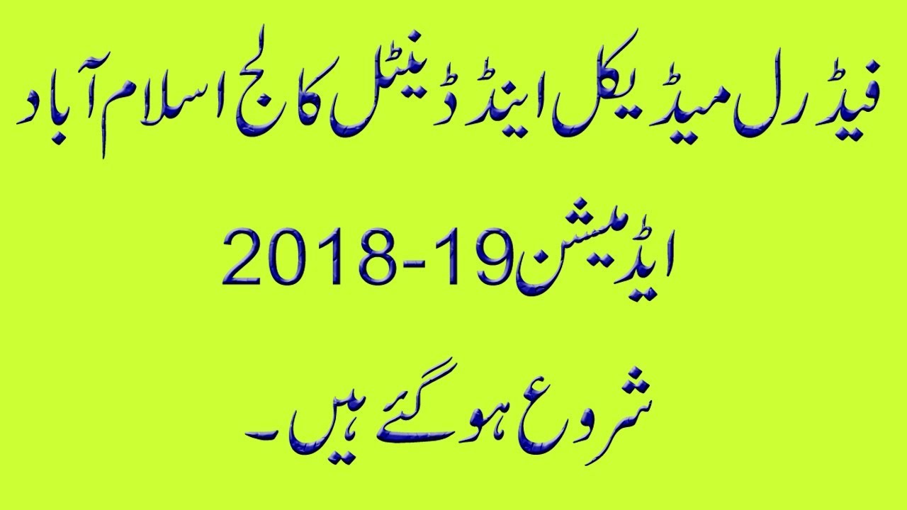 FMDC 2018 Admission Guide !! MBBS ,4 Step Admissions | Federal Medical College Islamabad |