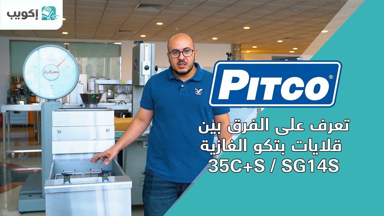 الفرق بين قلايات بتكو الغازية