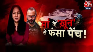 Vardaat: Pune में Porsche Car Accident में हो रहे रोज़ बड़े खुलासे! | Pune Police |  Aaj Tak News