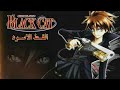 شارة بداية انمي القط الاسود Black Cat النسخة العربية HD