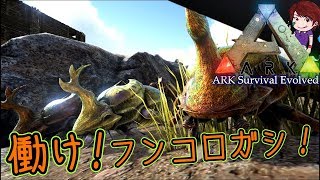 原油 肥料生産 働け フンコロガシ Ark Survival Evolved実況 25 Youtube