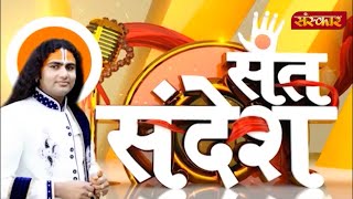 श्रद्धेय अनिरुद्धाचार्य जी महाराज के जीवन की आध्यात्मिक यात्रा के अनछुए पहलू | संत संदेश | SanskarTV