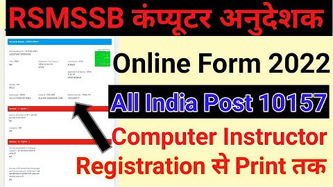 RSMSSB Computer Instructor Online Form 2022 ll How to Fill Rajasthan Computer Instructor Form 2022 l