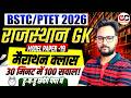 Bstc Rajasthan GK 2026 | BSTC Online Classes 2026 | BSTC Important questions | PTET Rajasthan Gk