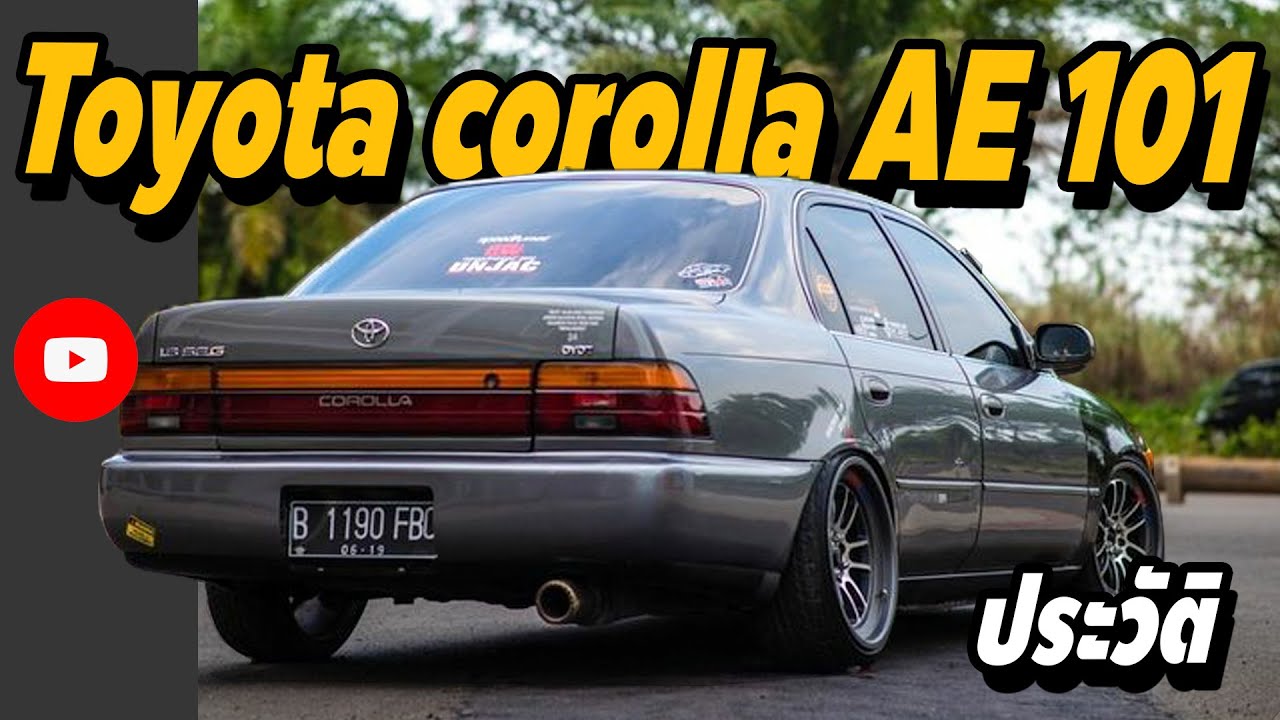 ทำความรู้จัก Corolla Ae101 – โตโยต้า โคโรล่า สามห่วง