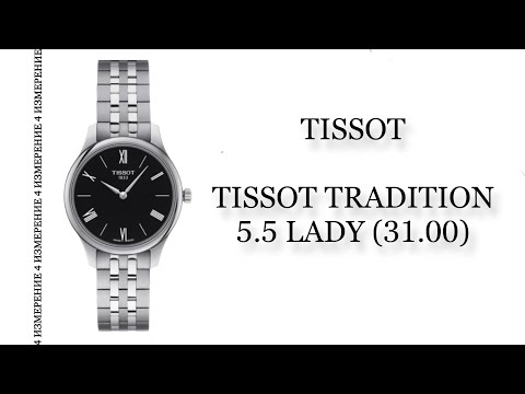 Обзор часов Tissot Tradition 5.5 Lady (31.00)T063.209.11.058.00 Обзор часов Tissot Tradition 5.5 Lady (31.00)T063.209.11.058.00