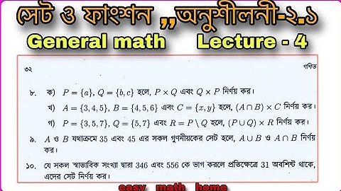 #Set_And_Function_chapter_2_._1_Class_Nine#Class_Ten_Math_Chapter_2.1_Set_Function#নবম_গানিত_অন্ধ...