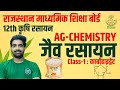 Biochemistry   agchemistry part1 carbohydrate  best agri coaching  jet cuet