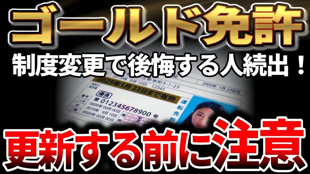 【知らないと損】ゴールド免許がマイナ免許証で不利になる理由とは？