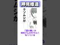 性と自尊心がビックバンした漫画家押見修造 #shorts