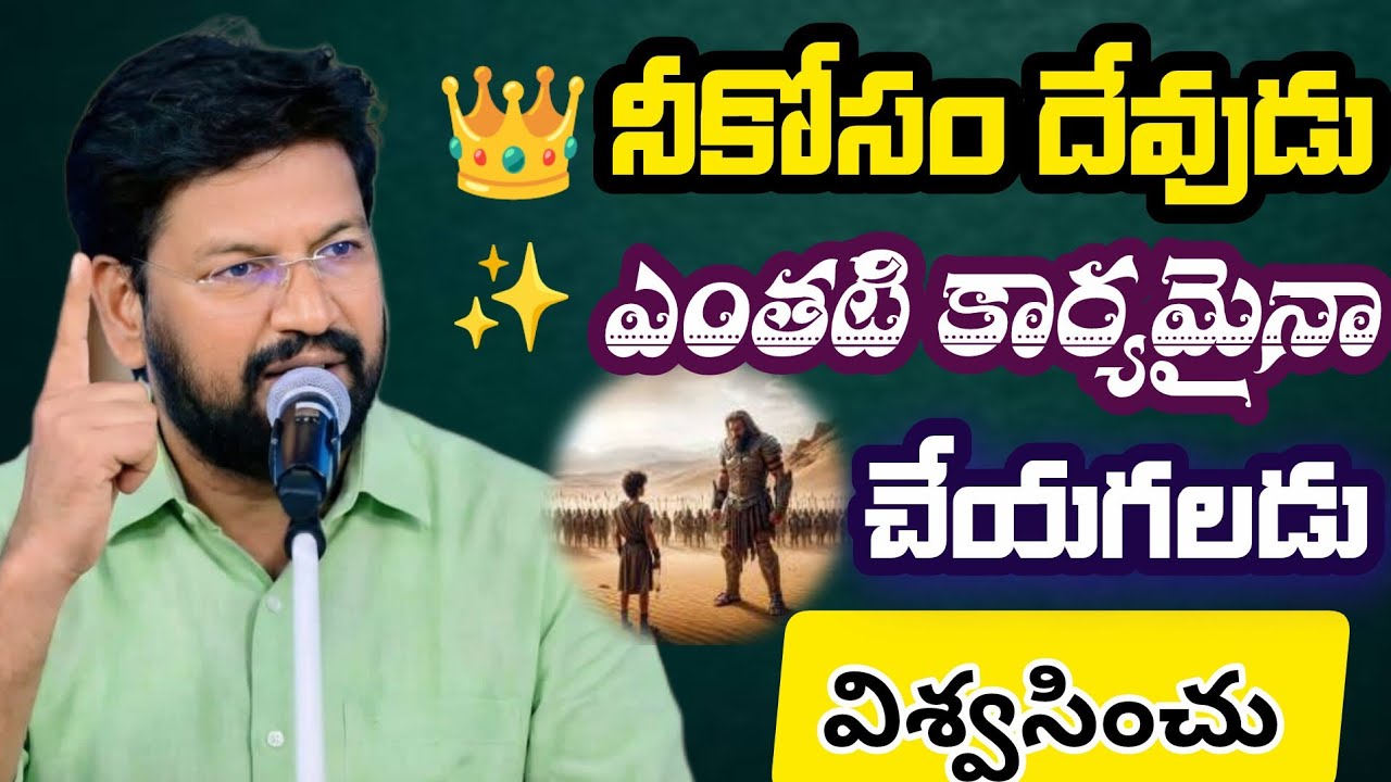 నీ కోసం దేవుడు ఎంతటి కార్యమైనా చేయగలడు ||tandri sannidhi||trending video
